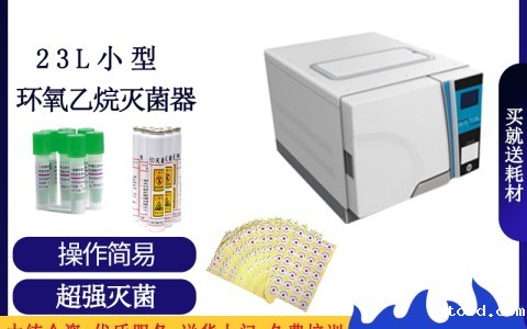 甘肃低温环氧乙烷灭菌器都有哪些优势？主要在什么地方？