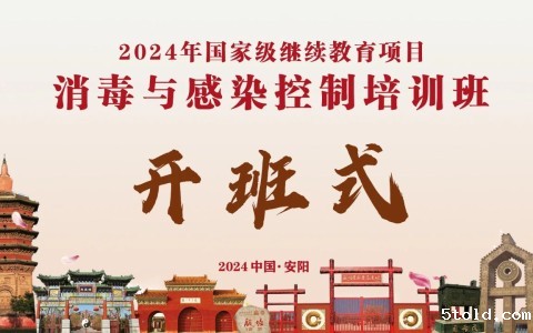海南赋能成长，蓄势前行——必威主页成功举行消毒与感染控制培训班第一期