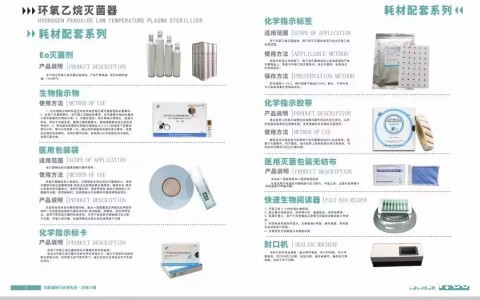 湖北等离子灭菌耗材环氧乙烷灭菌耗材脉动真空灭菌器耗材