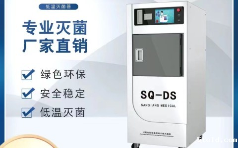 内蒙古医院最常用的低温等离子过氧化氢灭菌器能不能彻底的消灭细菌？