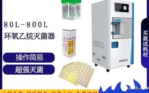 山西论医院消毒灭菌的可靠设备之5told低温环氧乙烷灭菌设备