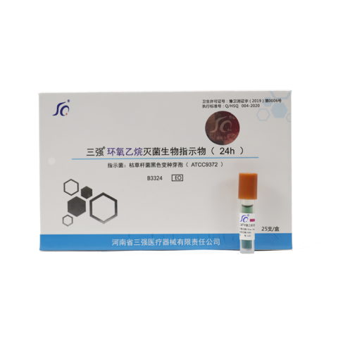 环氧乙烷生物指示物